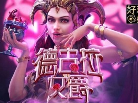 PG电子《德古拉女爵》老虎机游戏介绍:哥特式吸血鬼主题的神秘冒险