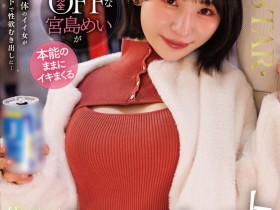 START-597,宫岛めい(宫岛芽衣)最新作品2026/07/23发布!