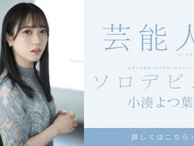 STARS-685,小凑よつ叶(小凑四叶,Kominato-Yotsuha)最新作品2022/06/27发布!