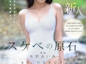 MIDA-796,矢野あいみ(矢野爱美)最新作品2026/09/01发布!