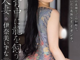ROE-560,伊奈美いずな(伊奈美泉那)最新作品2026/09/08发布!