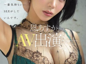 MFYD-196,凪あすか(凪明日香)最新作品2026/10/20发布!