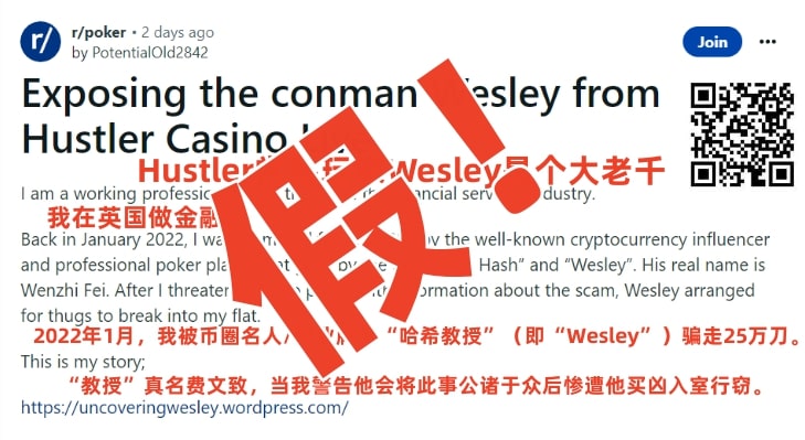 【EV扑克】Wesley“诈骗”闹剧大反转！德扑圈惊现吴签案中间人！