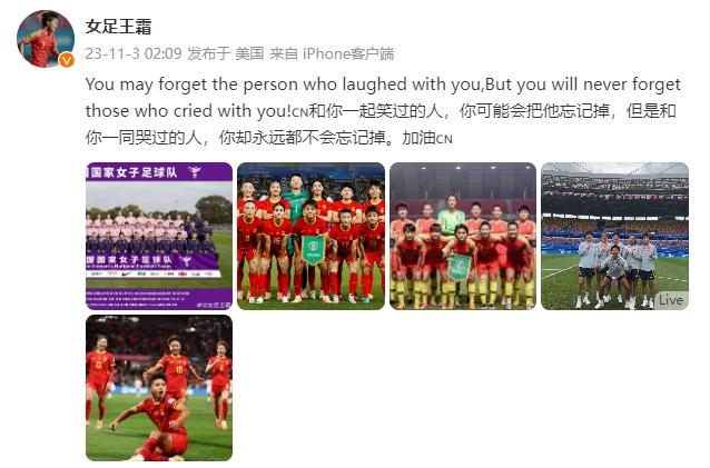 王霜发微博支持女足:一同哭过的人 永远都不会忘
