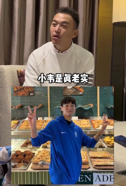 【博狗体育】王大雷:我和韦世豪场下都吊儿郎当 冯潇霆:小韦真老实