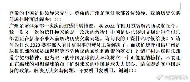 前广州队球员郭靖公开讨薪：我的欠薪何时解决？