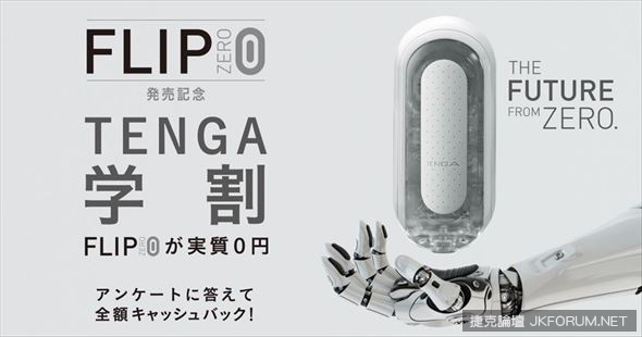 日本發表《最新飛機杯FLIP 0》可拆開的設計好處多多！