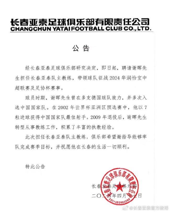 【博狗体育】长春亚泰官宣:谢晖担任长春亚泰队主教练
