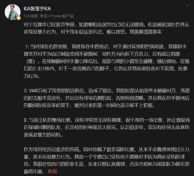 【博狗体育】张玉宁:处罚对我来说是污点 难以接受 我要澄清