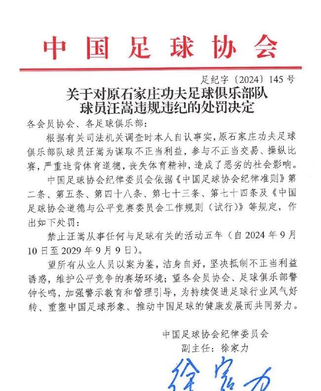 【博狗体育】足协官方:汪嵩参与不正当交易操纵比赛 禁足5年