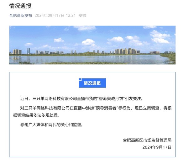 三只羊被立案调查 直播中存在涉嫌“误导消费者”等行为 三只羊被立案调查 直播中存在涉嫌“误导消费者”等行为