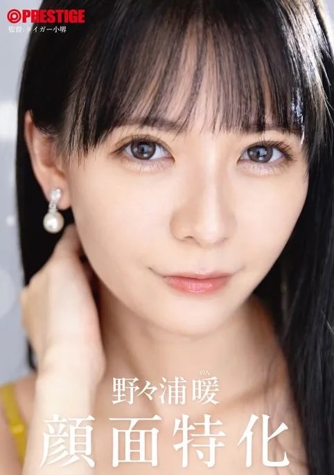【博狗新闻】野々浦暖(野野浦暖)作品ABF-160发布！颜面特化！她就是蚊香社的国民美少女！