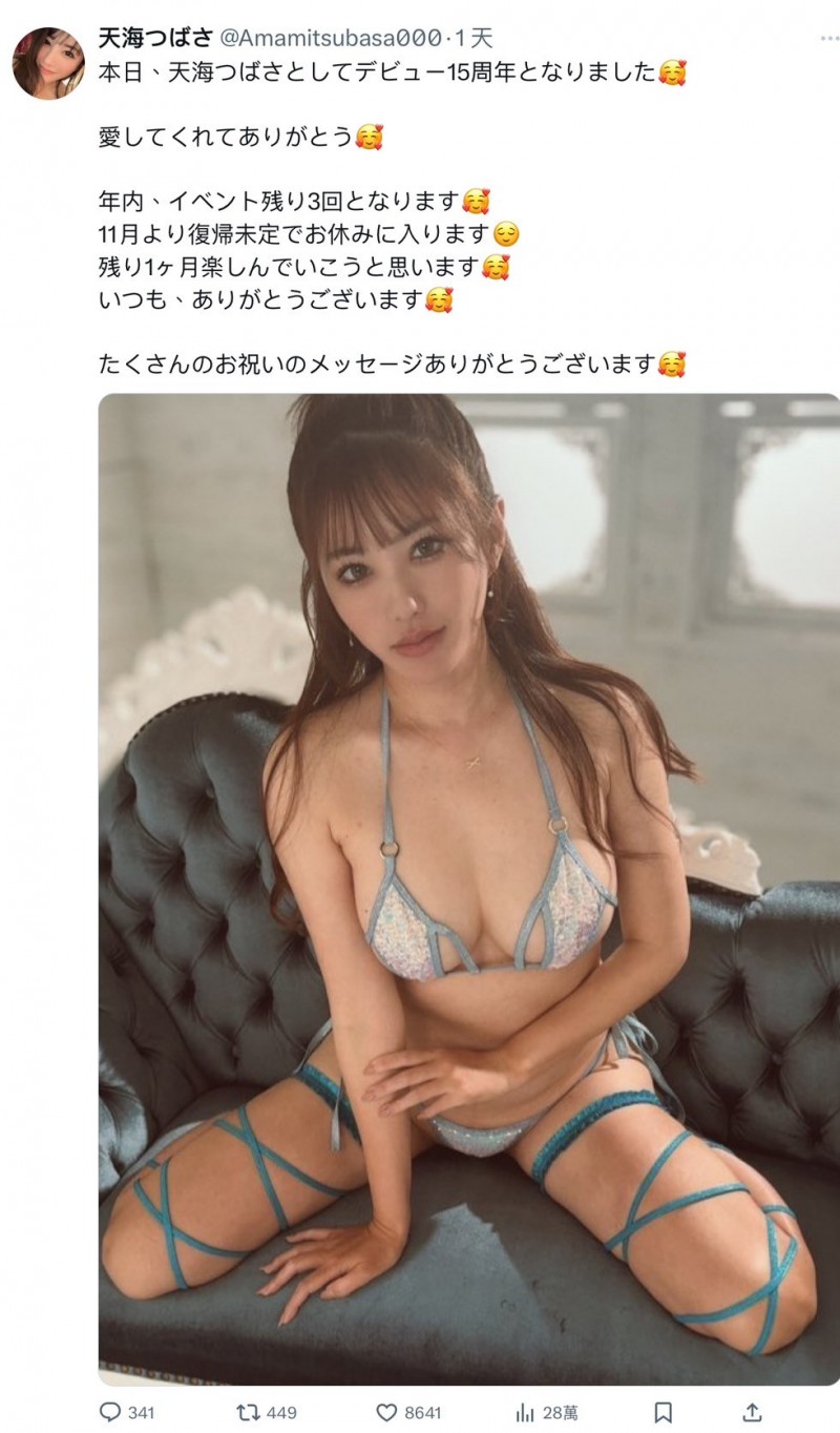 【博狗新闻】出道15年拋震撼弹!天海つばさ(天海翼)脱离战线!