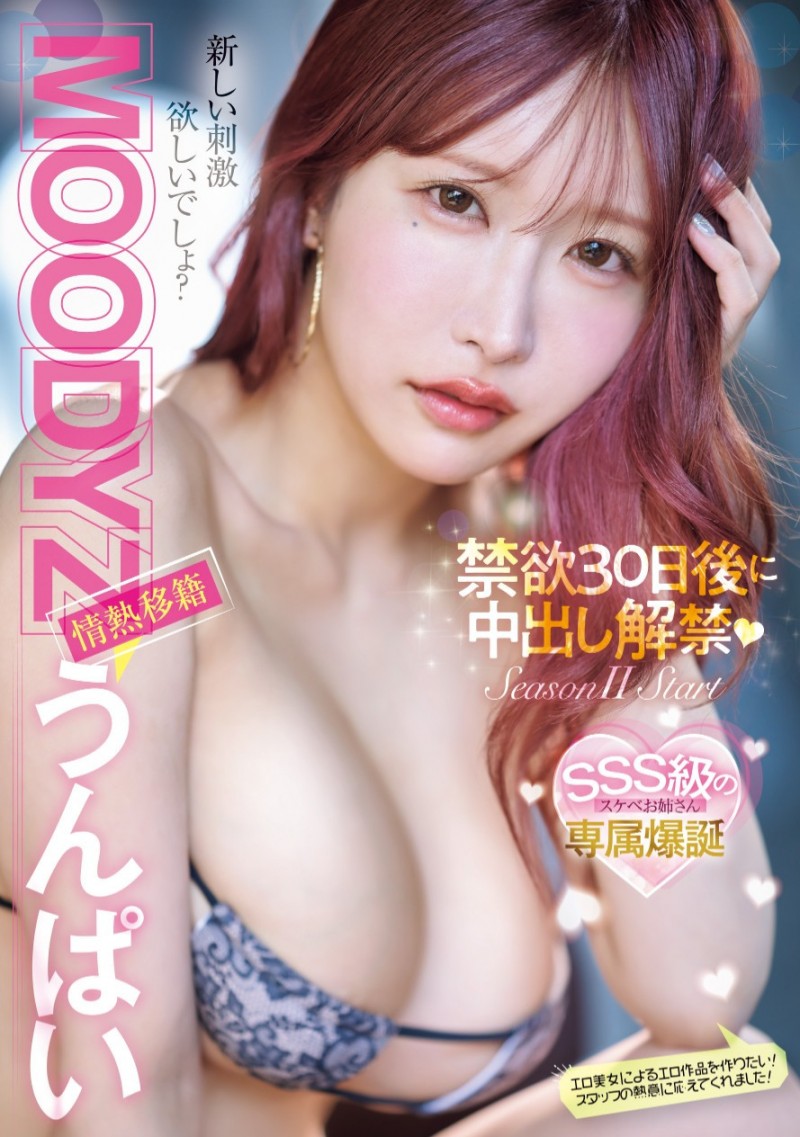 【博狗新闻】うんぱい(Unpai)作品MIDV-975发布！暗黑人生第二章！禁欲30天的她解禁被吉村卓大叔中出啦！