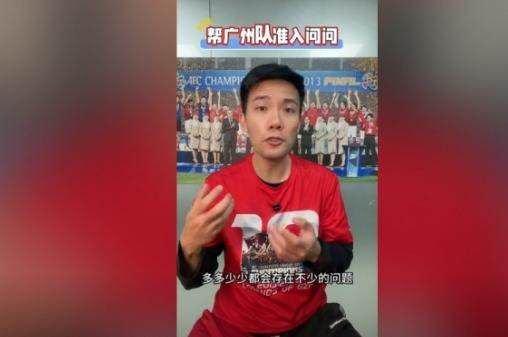 【博狗体育】冯俊彦质问足协:广州贡献的调节费为何只字不提