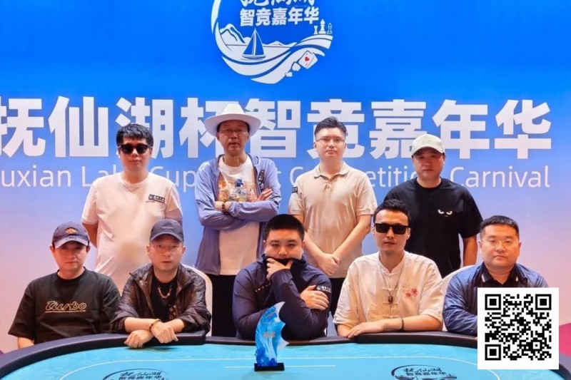 【EV扑克】抚仙湖杯智竞嘉年华 | 圆满落幕！柳树强势夺下主赛冠军奖杯，华丽变身“双冠王”