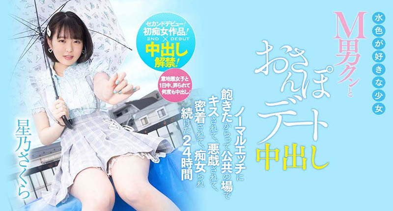 HMN-290,星乃さくら(星乃樱,Hoshino-Sakura)最新作品2022/11/22发布!