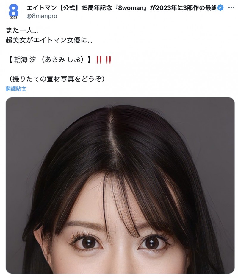 【博狗新闻】エイトマン(8MAN)又有顶级新秀现身!你觉得正不正?