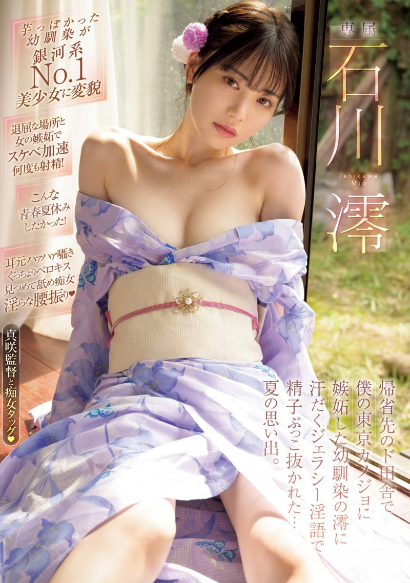 【博狗新闻】石川澪作品MIDV-670发布!嫉妒心让她变强了!石川澪大进化!