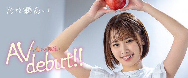【博狗新闻】乃々瀬あい(乃乃濑爱)出道作品MOGI-045发布!想要买房子!她除了AV女优还兼三个打工!