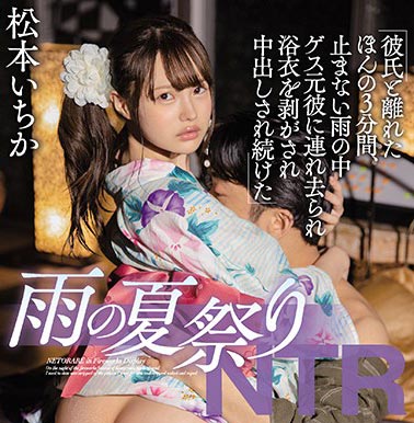 MIAA-306,松本いちか(松本一香)最新作品2020/09/01发布!
