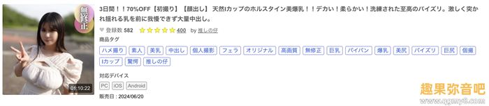 什么? 片商Fitch的国宝级J罩杯被无码卖家捕获了!