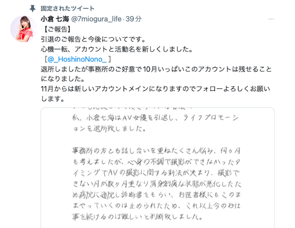 【博狗新闻】小仓七海引退!你不知道的秘密是⋯