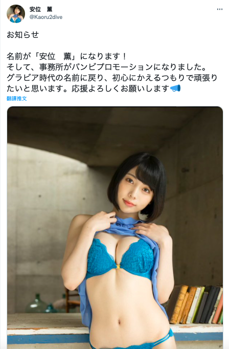 【博狗新闻】JOJO我不做安位カヲル(安位薰)了!2021年销售冠军跳槽的秘辛是?