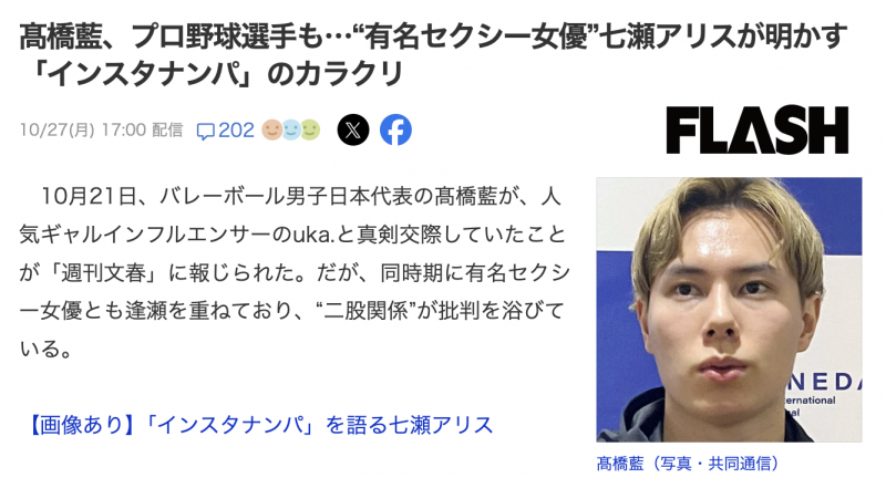 【博狗新闻】日本球员是怎么勾搭女优的?七瀬アリス(七濑爱丽丝)告诉你!