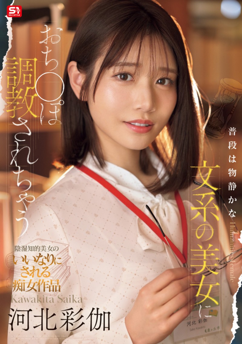 【博狗新闻】河北彩伽作品SONE-763发布！打巴掌、踩鸡鸡⋯戴眼镜的「文系美女」这次有够痴！