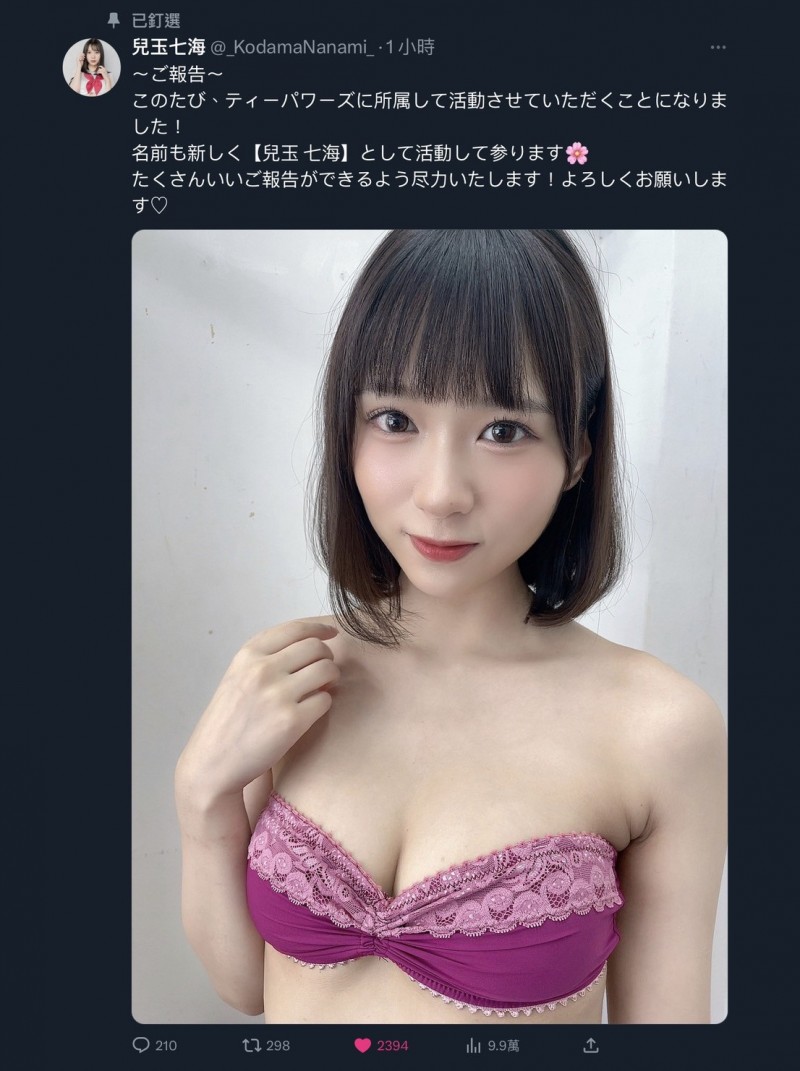 【博狗新闻】太好惹!公布事务所、児玉七海(儿玉七海)回归!