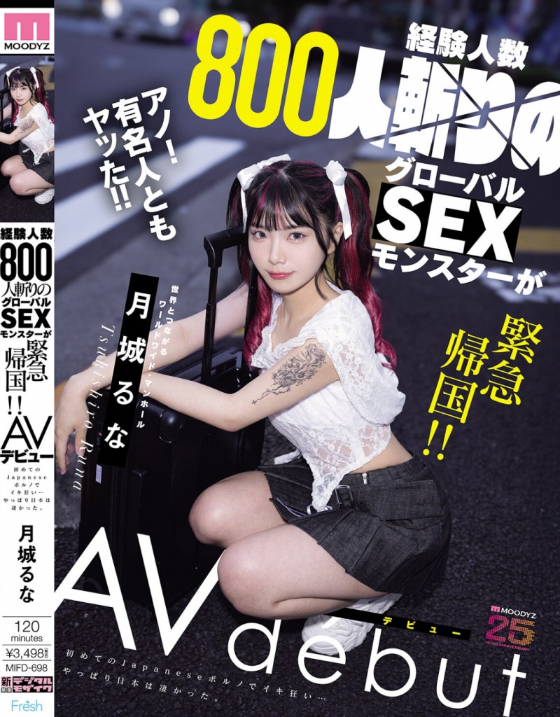 【博狗新闻】月城るな(月城流菜)出道作品MIFD-698发布!曾和大联盟球员上床的800人斩!她一日为限挑战AV界!