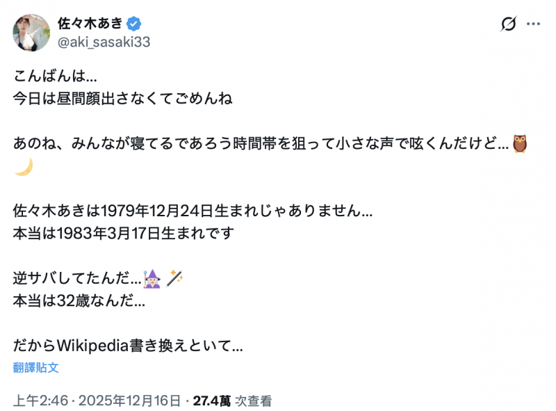 【博狗新闻】我不是46岁！佐々木あき(佐佐木明希)自爆真实年纪！