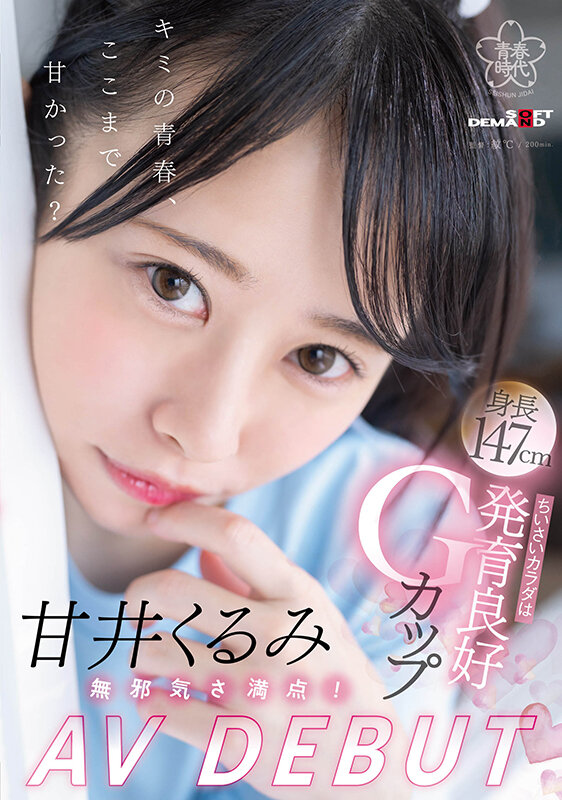 【博狗新闻】甘井くるみ(甘井胡桃)出道作品SDAB-285发布！人小奶大超敏感！那个在诊疗室被玩弄的女孩出道了！