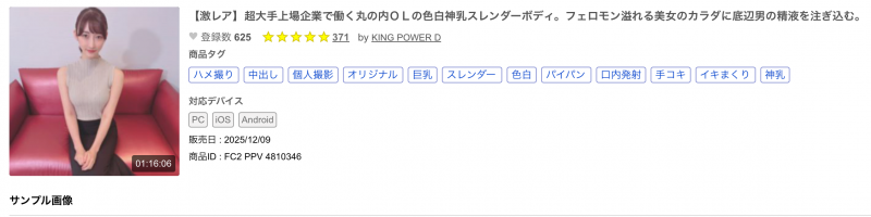 【博狗新闻】解密!那位被FC2无码卖家捕获的美艳OL竟然曾是顶级新秀大奶宝!