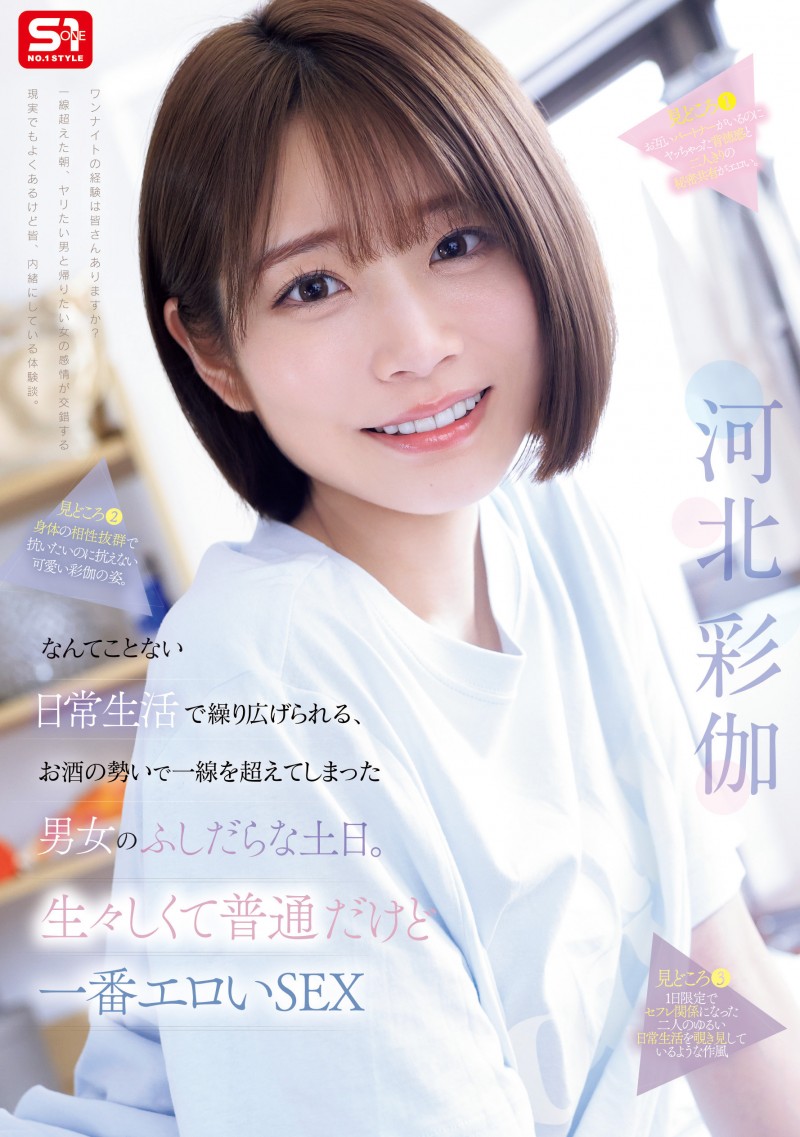 【博狗新闻】河北彩伽作品SNOS-056发布！和暗黑翔平越过了那条线！短发的她回来啦！