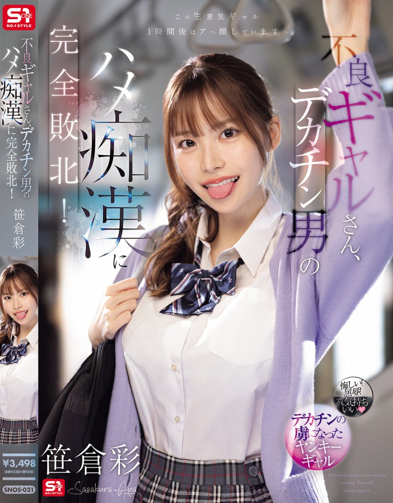 【博狗新闻】笹倉彩(笹仓彩)作品SONE-021发布！渴望地翘起美臀！因为高超男而完全败北的电车美乳辣妹