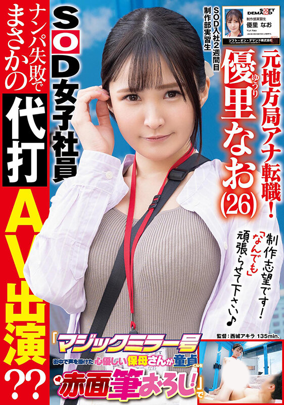 【博狗新闻】SOD女子社员很可怜?月島さくら(月岛樱)说清楚说明白!