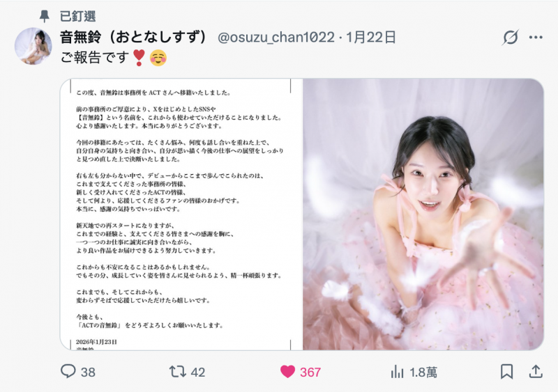 【博狗新闻】出身上流社会演出却很下流！音无铃有大事宣布！