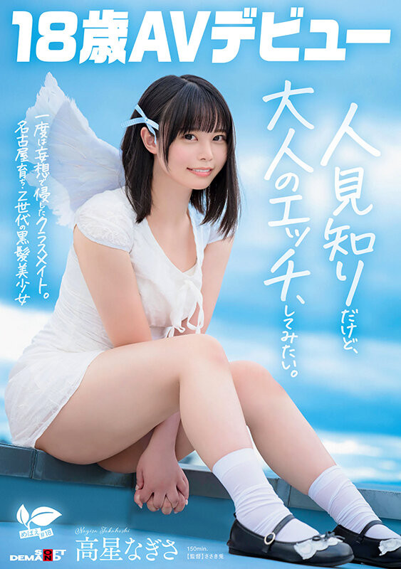 【博狗新闻】高星なぎさ(高星渚)出道作品SDAB-342发布！性经验只有一人、大家眼中的天使⋯竟然拍过无码片！