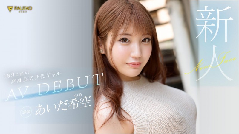【博狗新闻】あいだ希空(相田希空)出道作品FSDSS-542发布!169公分大长腿!每天要自慰三次的淫娃!指名要肌肉男