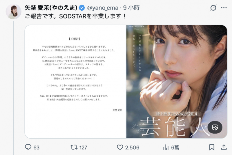 【博狗新闻】正式自SOD集团毕业!矢埜爱茉的下一步是⋯