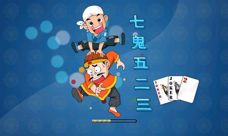 大发娱乐重磅上线——7鬼523:智谋与激情的终极纸牌盛宴