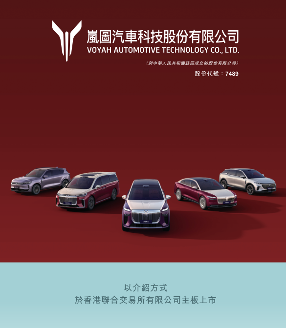 岚图叩响港交所大门 一场关于&ldquo;技术定义&rdquo;的价值重估