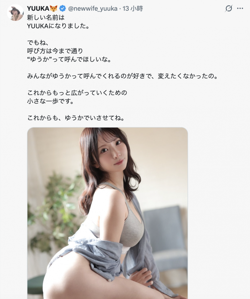 【博狗新闻】不再是新妻了!换新东家的她全新艺名出炉!