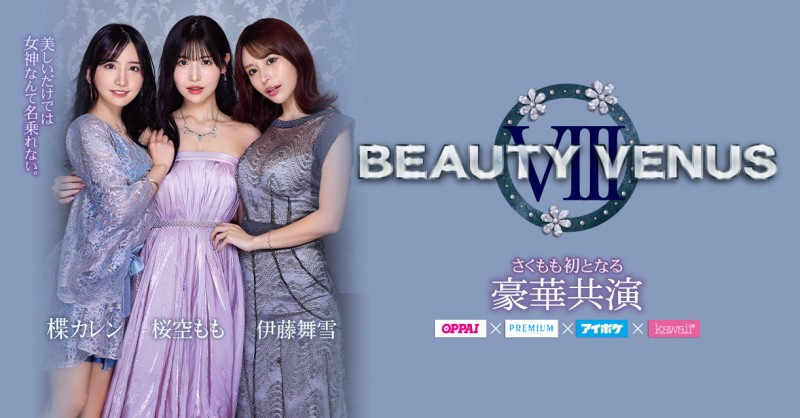 【博狗新闻】桜空もも(樱空桃)、楪カレン(楪可怜)、伊藤舞雪共演作品IPZZ-034发布！BEAUTY VENUS Ⅷ漂亮出击！