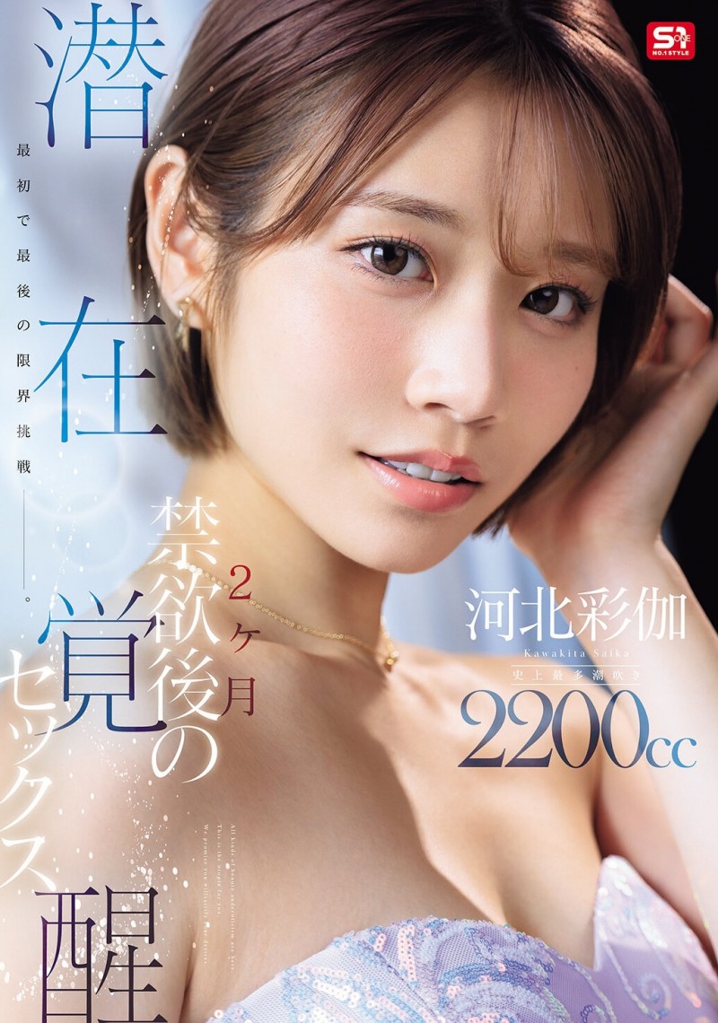 【博狗新闻】河北彩伽作品SNOS-168发布!强制禁欲两个月!她要突破极限!