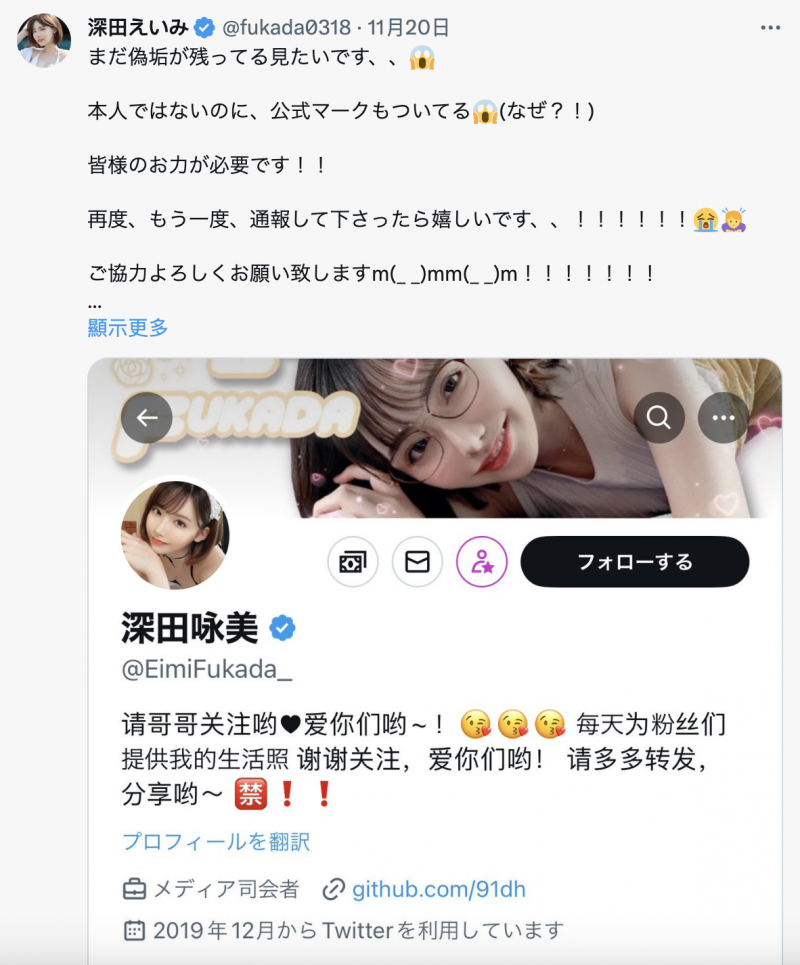 【博狗新闻】原来相沢みなみ(相泽南)的假帐号是这样诈骗的！