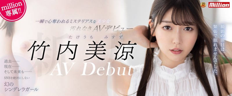 【博狗新闻】竹內美涼(竹内美凉)出道作品MKMP-478发布!美肌粉红奶!拒绝社群能一瞬间夺走你的心!