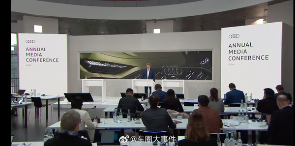 奥迪举办全球年度财报新闻发布会 公布未来战略规划